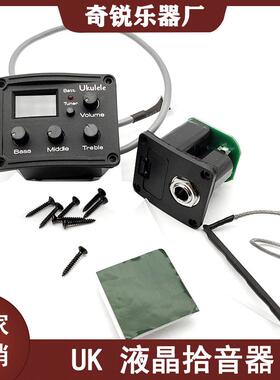 ukulele拾音器EQ尤克里里UK液晶彩屏显示拾音器三段电箱琴拾音器