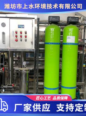 商用校园用反渗透水处理设备净水处理设备使用时间长超纯水设备