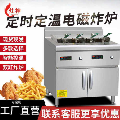 商用电磁双缸柜式炸炉餐厅 食堂5KW电磁炸炉炸薯条炸鸡食品厂用