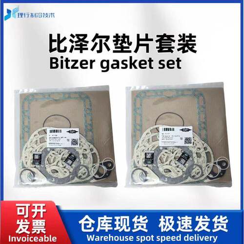 Bitzer比泽尔制冷压缩机密封垫片套装制冷机组配件37281002