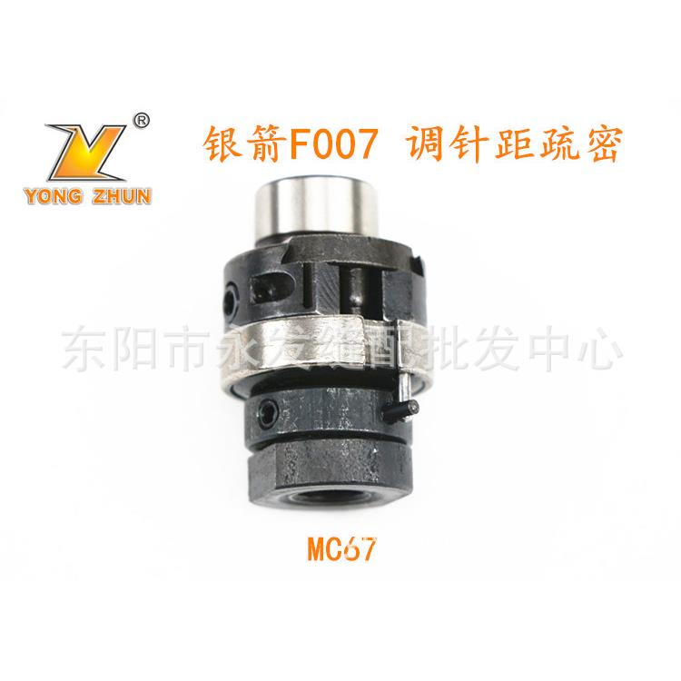 工业缝纫机配件 银箭F007 调针距疏密组件 MC67 差动送布组件