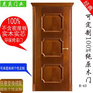 工厂酒店公寓室内实木复合套装 门烤漆门实木门H043