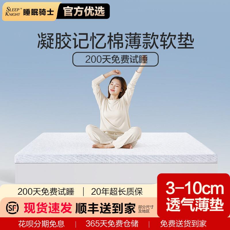 记忆棉薄款床垫凝胶慢回弹榻榻米床垫软垫家用学生宿舍褥子海绵
