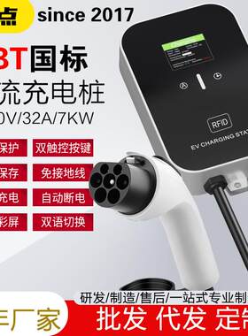 行家选蓝牙WiFi新能源挂壁式多功能充电桩通用国标充电枪GBT