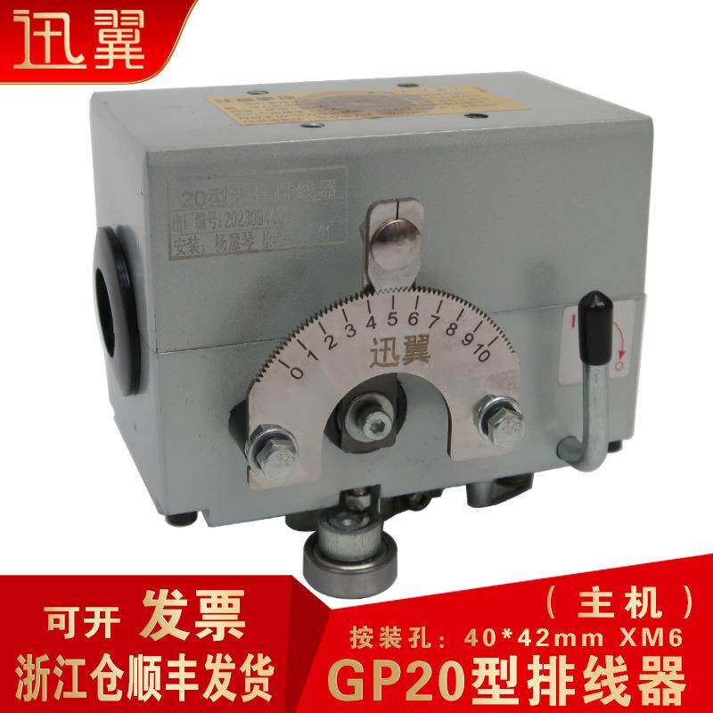 自动GP20光杆排线机器主机驱动浙江迅翼6005轴承丝绕线束废边复卷