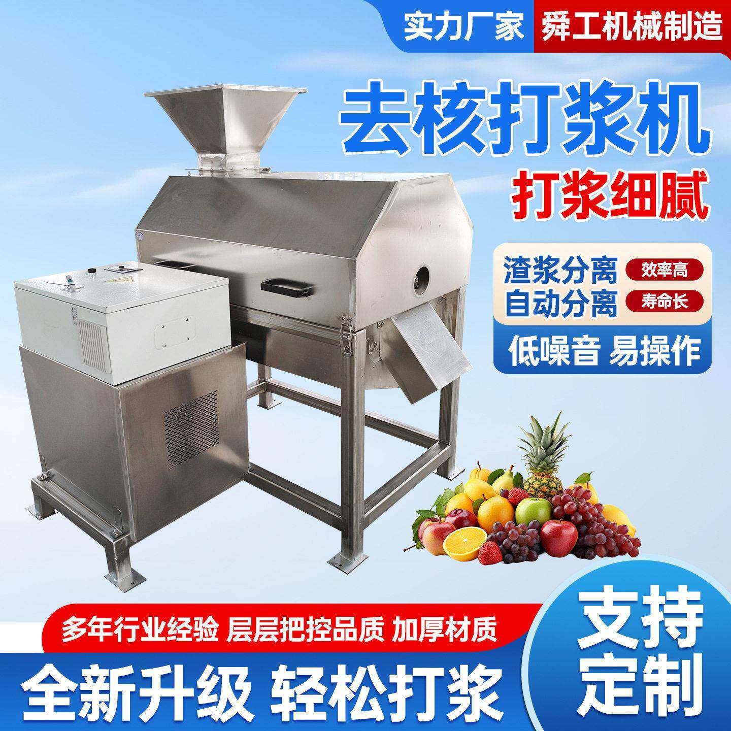 工业型水果去核打浆机生姜红枣去皮打浆机商用大型芒果去核打浆机