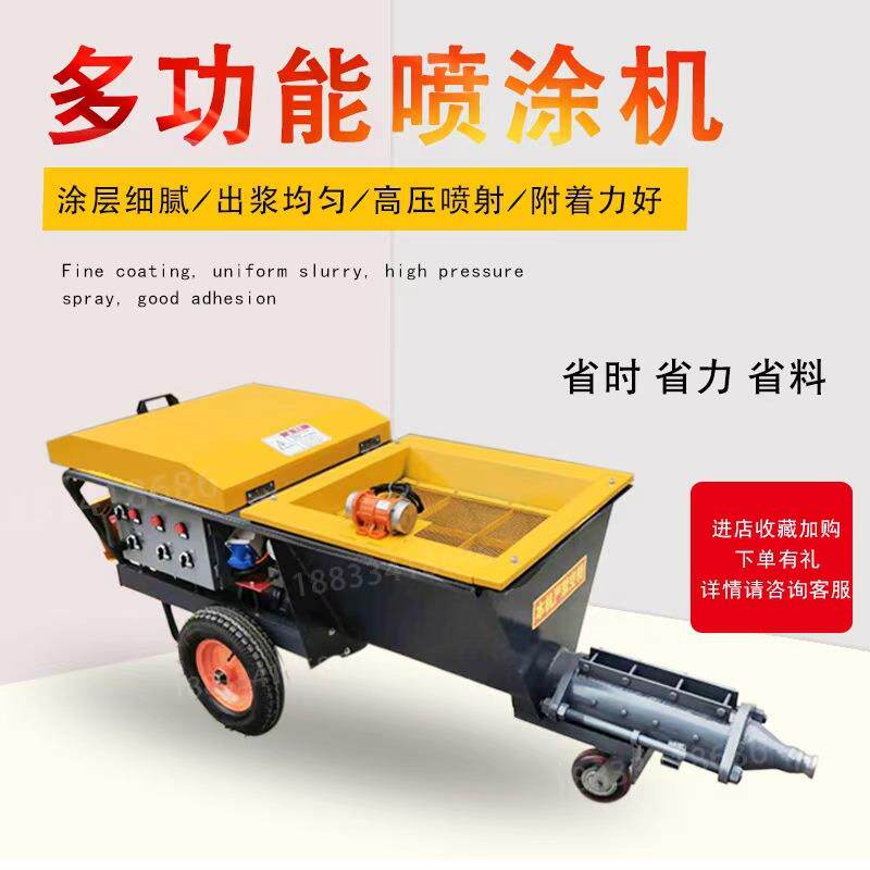 多功能水泥砂浆喷涂机全自动220v墙面喷浆小型批荡拉毛粉墙抹灰机