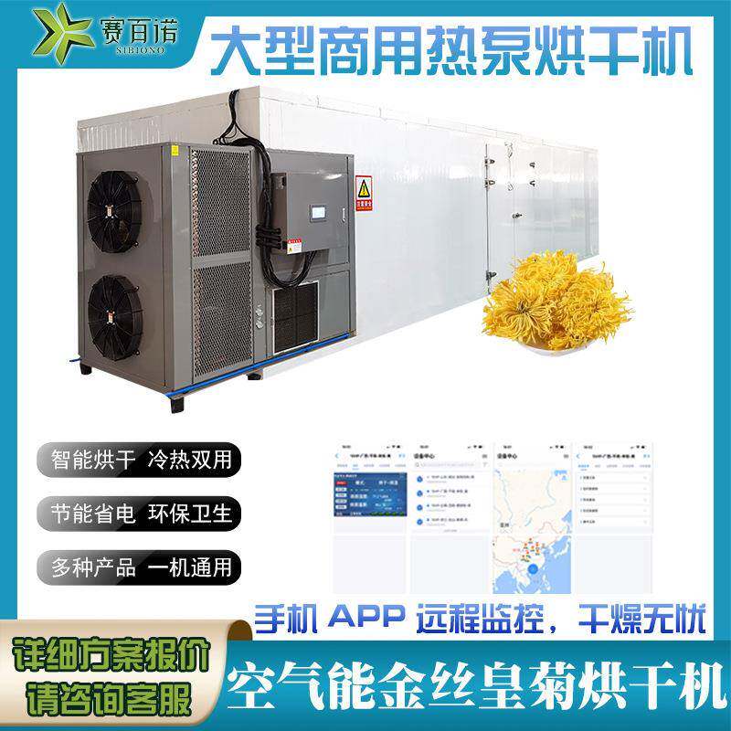 金丝皇菊烘干机空气能热泵低温菊花干燥设备热风循环商用烘干箱式