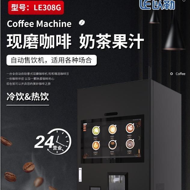 跨境意式LE308G商用咖啡机柜台式冷热一体现磨商业用全自动一体机