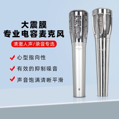 德声920直播喊麦麦克风电渡银色大震膜电容直播演出手持话筒
