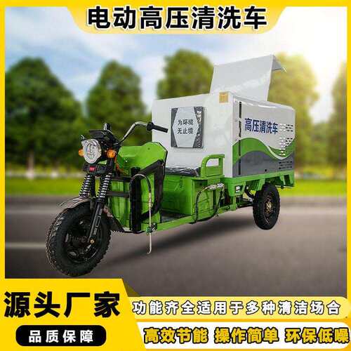 市政道路电动三轮压清洗车 500L道路污渍冲洗车 环卫小型洗地车