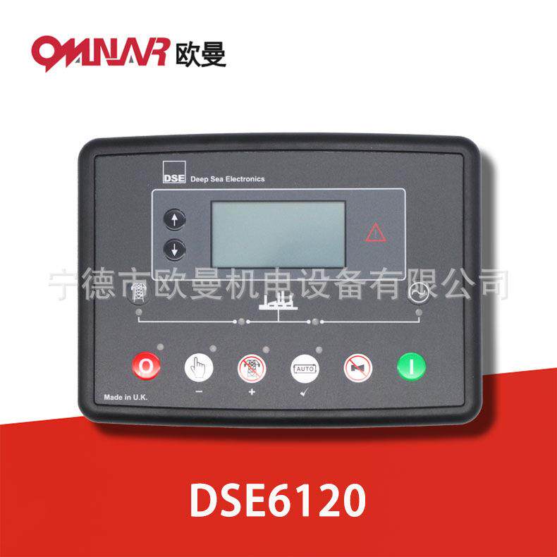 原装DSE6120 深海控制器 柴油发电机组控制器 发电机配件