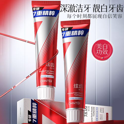 酵素清新炫齿牙膏深层洁净呵护清洁牙齿健康深层清洁