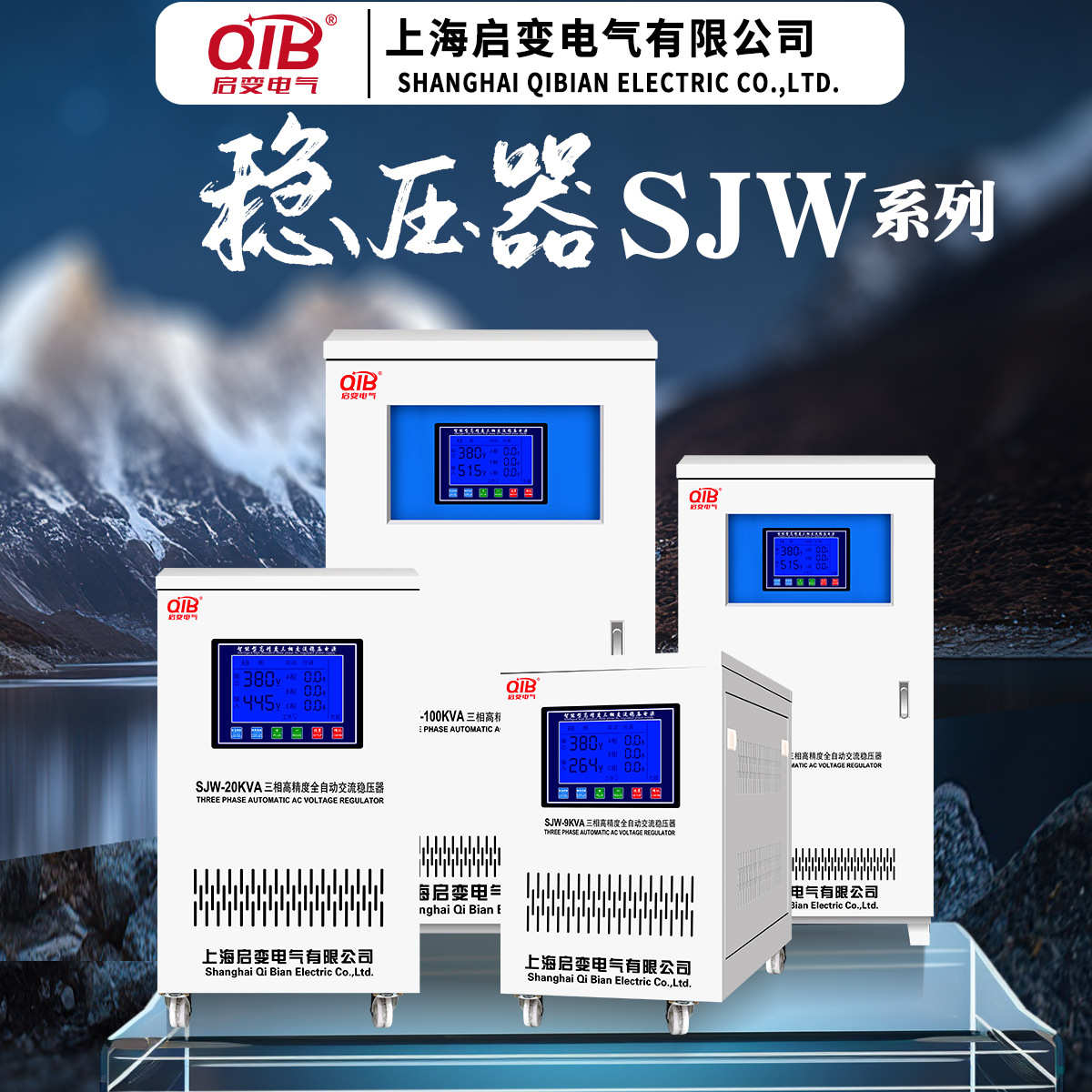 启变380V三相稳压器电源全自动9/15/20/30/40/50/60/80/100/120KW