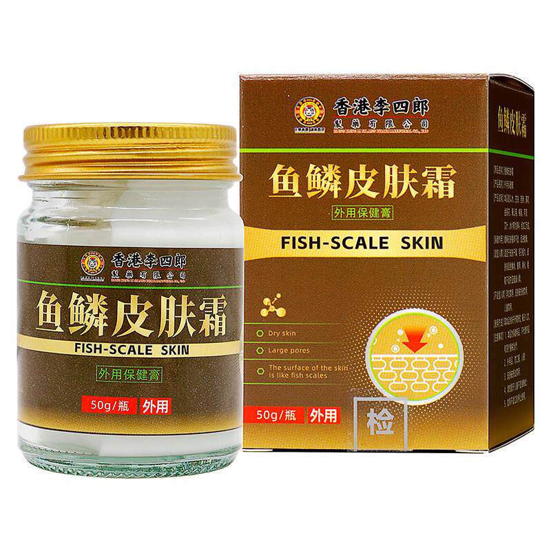 噜噜鼠正品港李四郎鱼鳞皮肤霜外用保健膏植物草本精华成人外用保