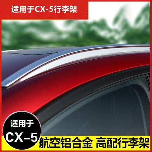 适用于 于CX-5原厂款行李架Mazda2025新款CX5车顶架CX50行李架