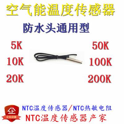 空气能温度传感器NTC热敏电阻探头感温头5K10K20K50K150K100K200K