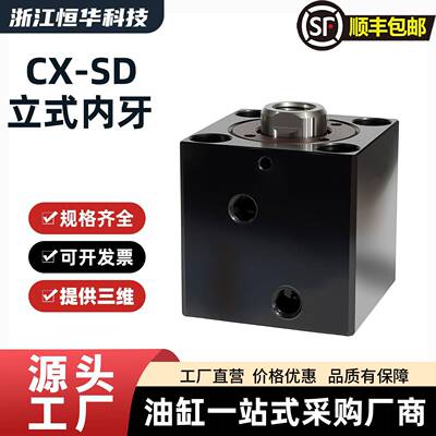 CX-SD立式薄形油缸JOB方形液压缸CX-SD20/25/32/40/50/63/80/100
