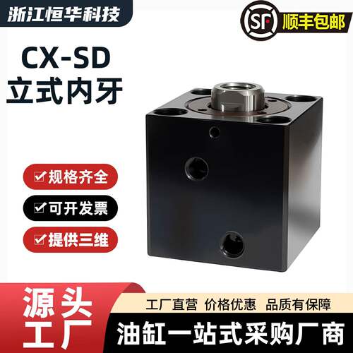 CX-SD立式薄形油缸JOB方形液压缸CX-SD20/25/32/40/50/63/80/100