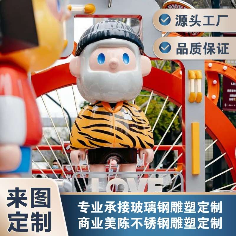 大型户外卡通泡沫玻璃钢雕塑定制商业美陈广场景观人物IP主题道具