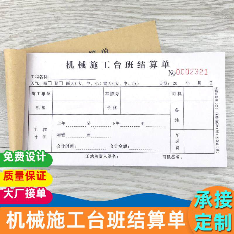 定制机械施工台班结算单二联签证单收据本工时单挖机钩机吊车单据