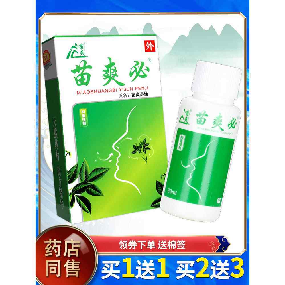 苗爽HGM洁必菌喷剂原鼻通喷鼻剂抑腔清护理官方正品喷雾