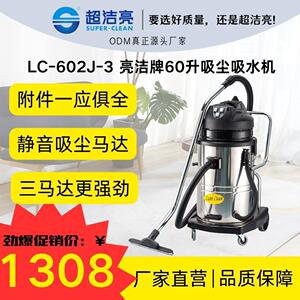 千秋架三马达款LC-602J-3大容量60升商业工厂吸水吸尘机高效清洁
