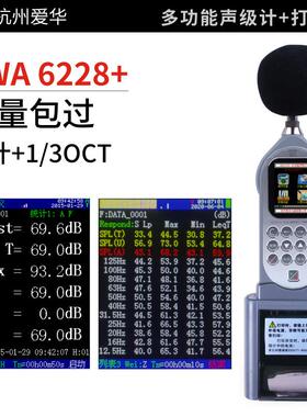 爱华AWA6228+声级计可携式专业交通分贝仪数字低频噪声噪音测试仪