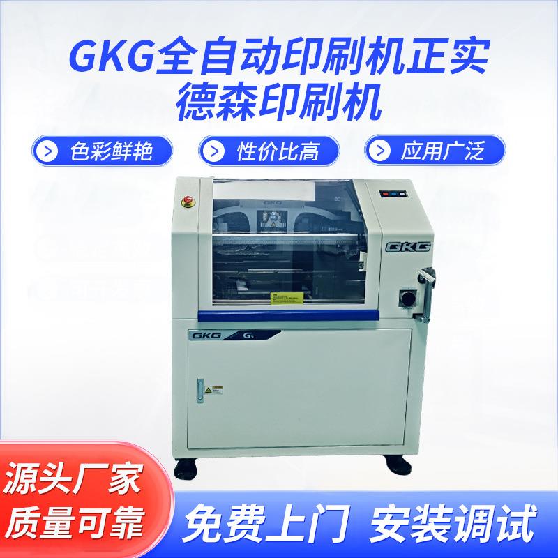 源头厂家GKG全自动印刷机德森印刷机彩色印刷打印机