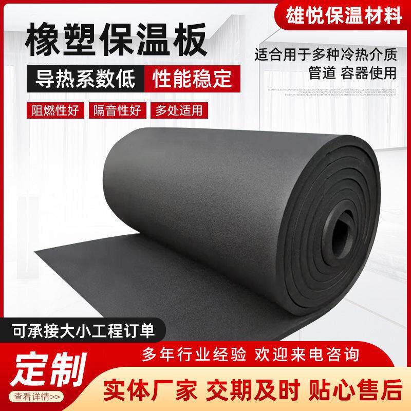 B级橡塑板橡塑海绵保冷隔热隔音铝箔自粘隔热棉橡塑板厂家