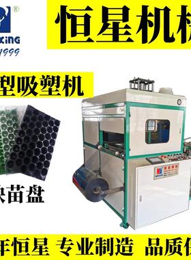小型全自动吸塑机 穴盘瓜果蔬菜育苗盘托盘 秧苗盘吸塑