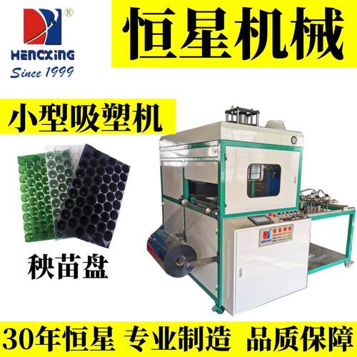 小型全自动吸塑机 穴盘瓜果蔬菜育苗盘托盘 秧苗盘吸塑