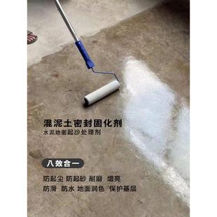 混凝土密封固化剂水泥地面起灰混泥土水泥地防尘罩面漆界面剂