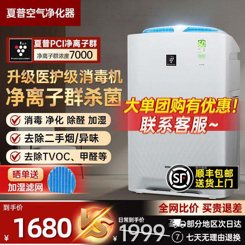 夏普空气净化器家用Z380加湿一体除甲醛PM2.5杀菌消毒机BB61/BB60