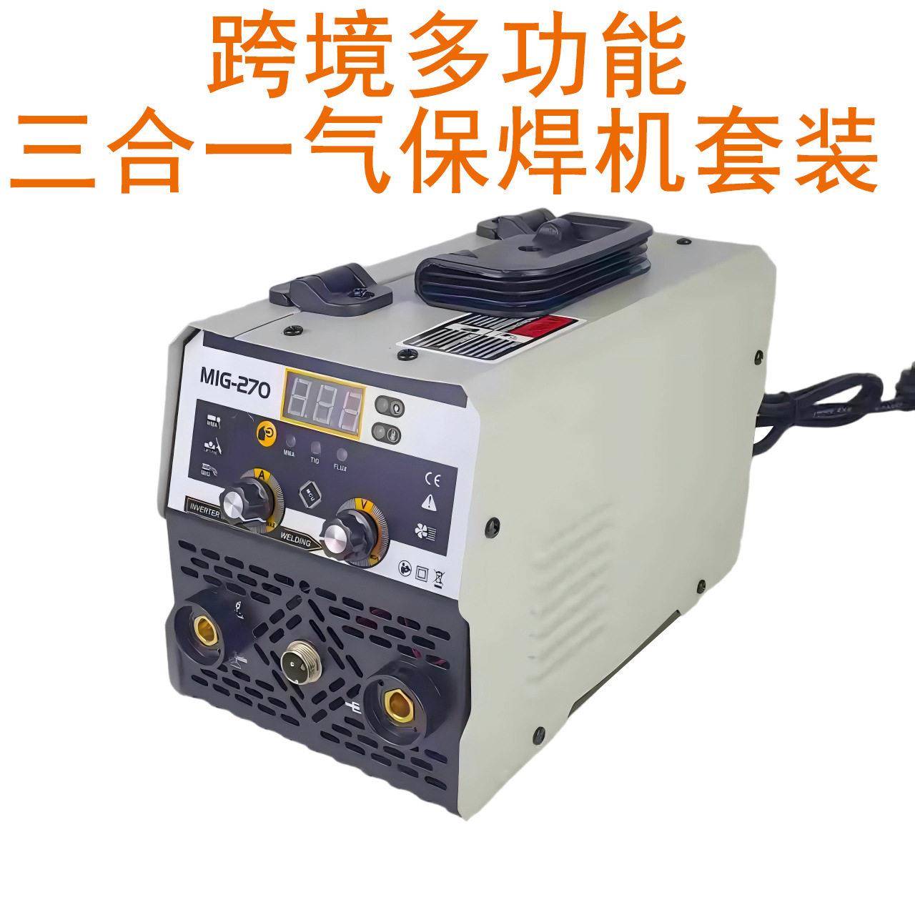 跨境家用多功能无气二保焊机MIG270逆变直流三合一多功能气保焊机