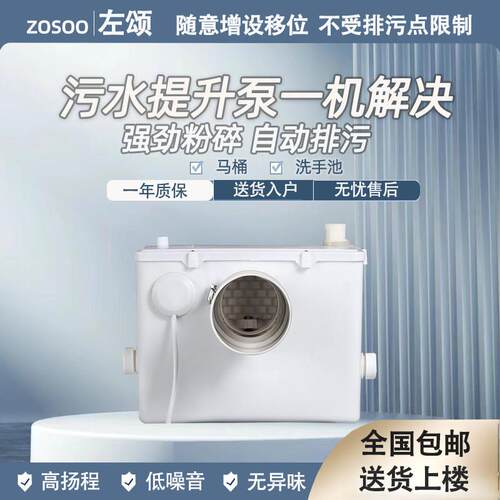 污水提升器家用全自动地下室马桶别墅厨房卫生间排污泵污水提升泵