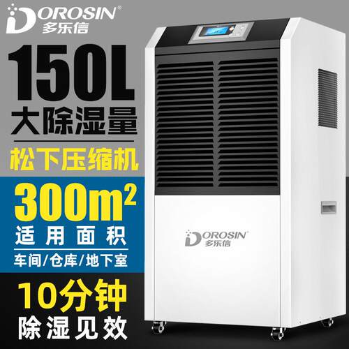 150升除湿机车间商用抽湿机地下室仓库工业配电房除湿器