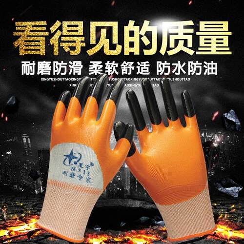 正品12双包邮 星宇劳保手套N513 耐磨防水防滑做工 浸胶劳保手套