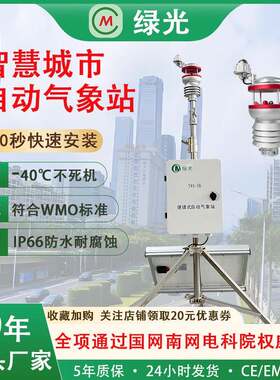 多要素智慧卫星城市水利环保电站场所气象环境监测便携式气象站