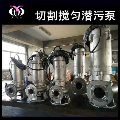 切割式潜水排污泵 JY WQ QW 自搅匀化工潜污泵 潜水泵