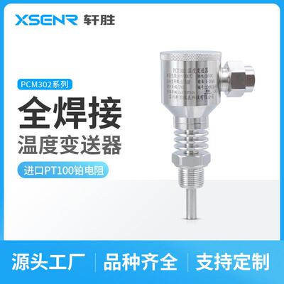 PCT302H不锈钢防爆型温度变送器ExdⅡBT6隔爆型温度变送器