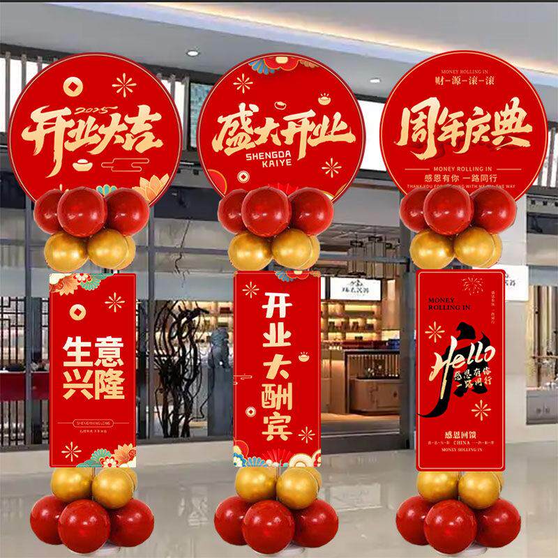 开业气球装饰大型商场店铺周年店庆活动KT板路引氛围布置开业大吉