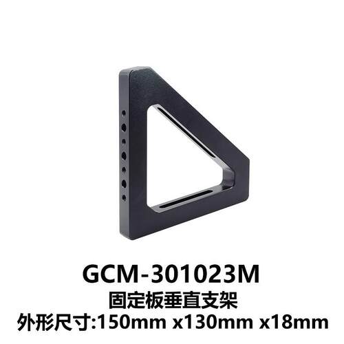 DHC GCM-3010 固定板配件 垫脚 支架 把手 大恒光电 GCM-301023M