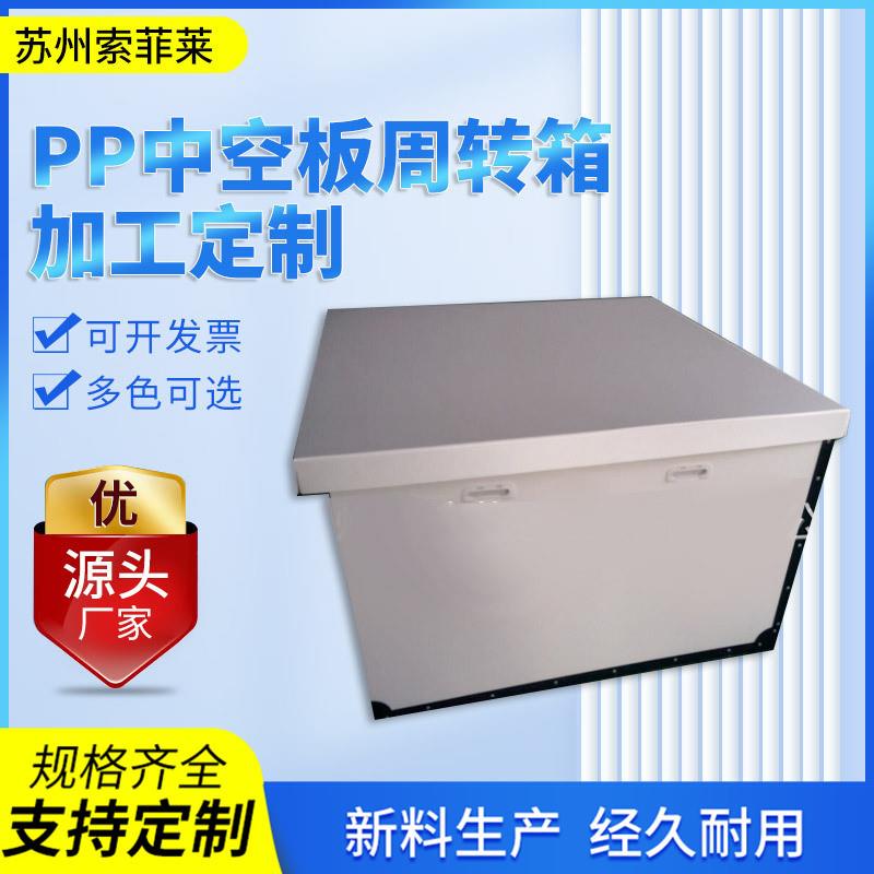 可定制pp塑料周转箱中空板物流快递箱防疫物品包装箱子厂家