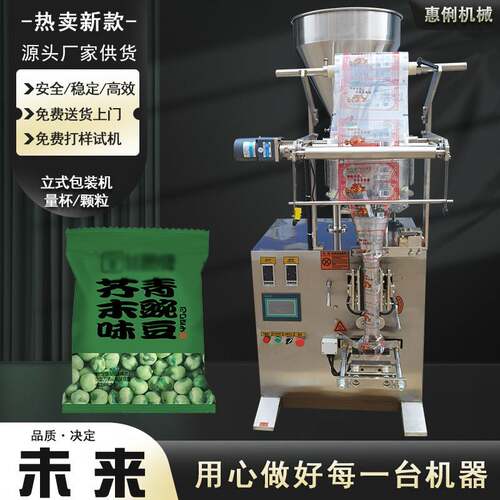 广州惠俐机械320颗粒包装机复合膜立式包装机自动计量青豆包装机