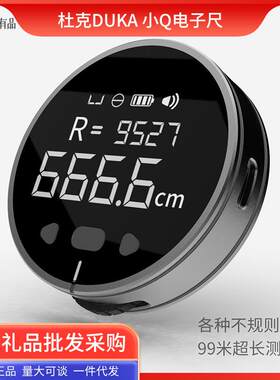 杜克DUKA小Q滚轮电子尺测量不规则物体迷你超长测距直径圆弧曲线