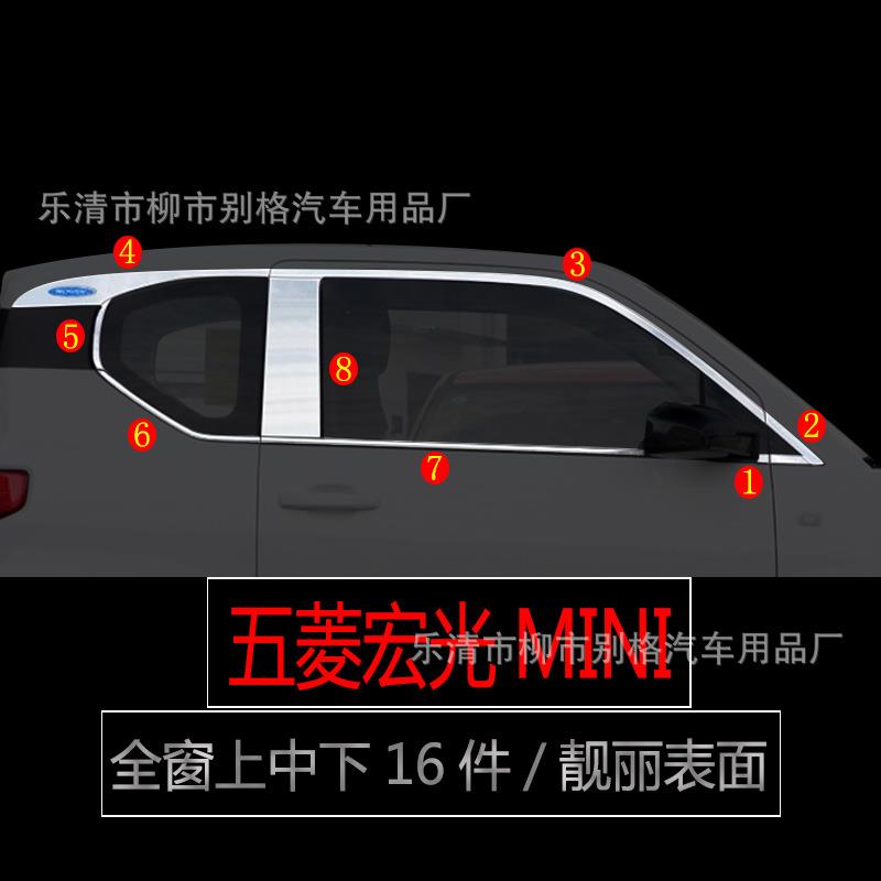 适用五菱宏光MINIEV不锈钢车窗亮条门边条后备箱饰条外饰改装专用