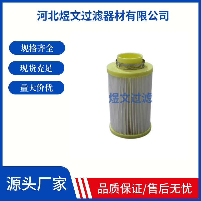 真空上料机除尘滤芯气动上料机吸料机快装呼吸器聚酯无纺布滤筒