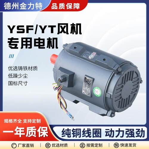 YSF-80M2-4-0.75KW三相异步电动机 小轴流电动机风机专用电机