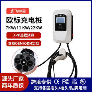 欧标插头7KW可挂壁立柱商用新能源汽车充电器 新能源汽车充电桩